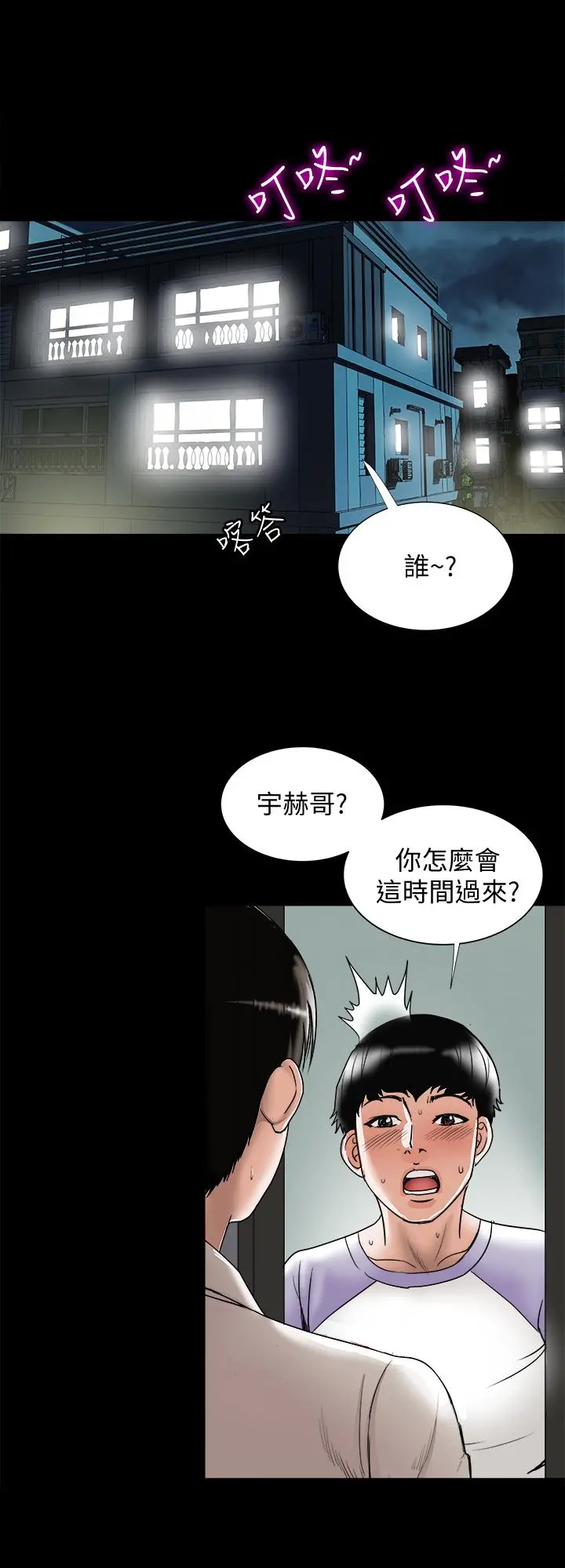 别人的老婆 第79话(第2季)-应该可以3P吧 第5页