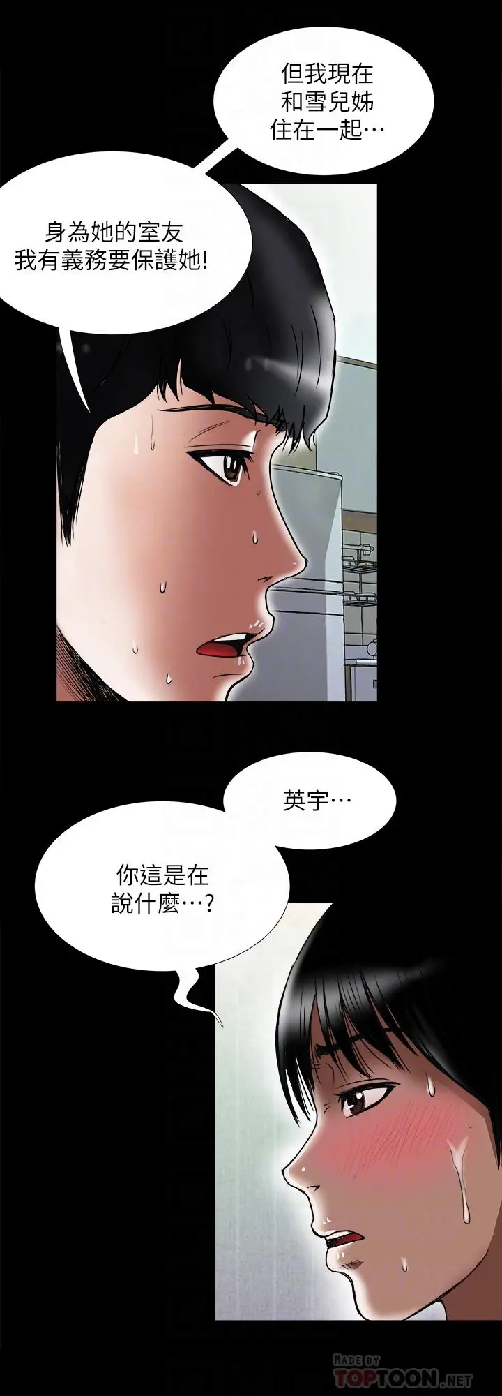 别人的老婆 第79话(第2季)-应该可以3P吧 第10页