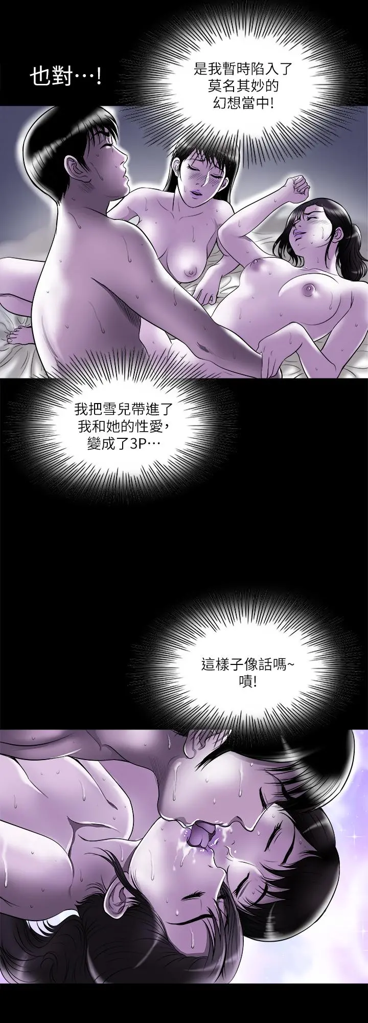 别人的老婆 第79话(第2季)-应该可以3P吧 第22页