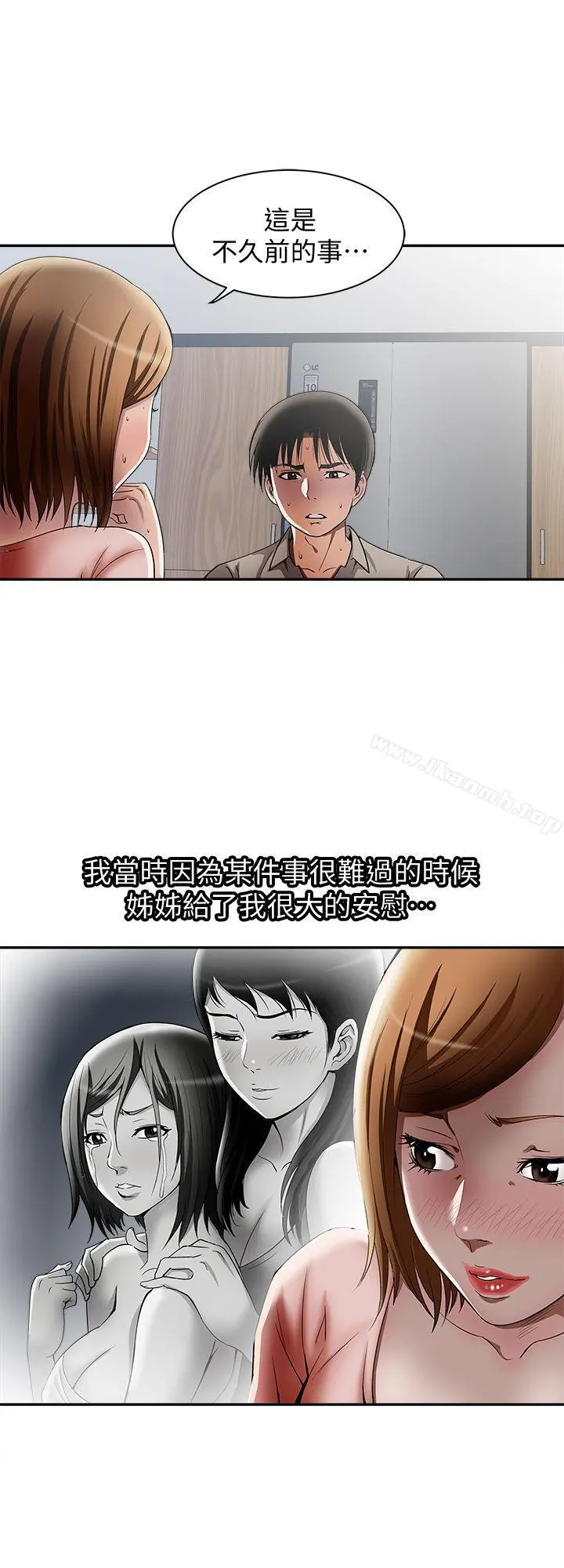 别人的老婆 第12话-我想分享爱 第5页