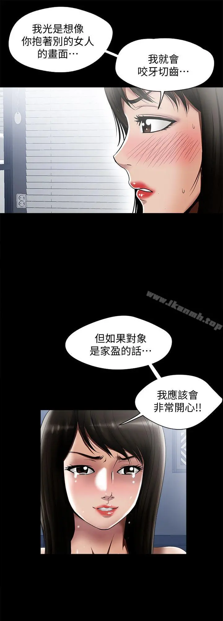 别人的老婆 第12话-我想分享爱 第29页
