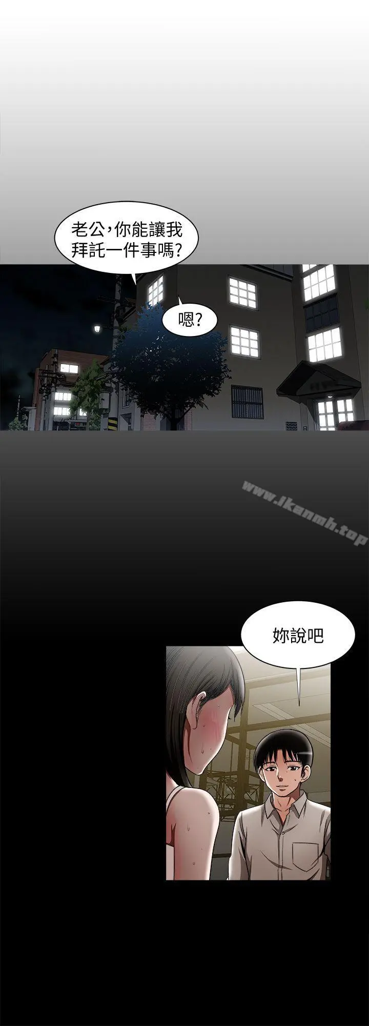 别人的老婆 第12话-我想分享爱 第19页