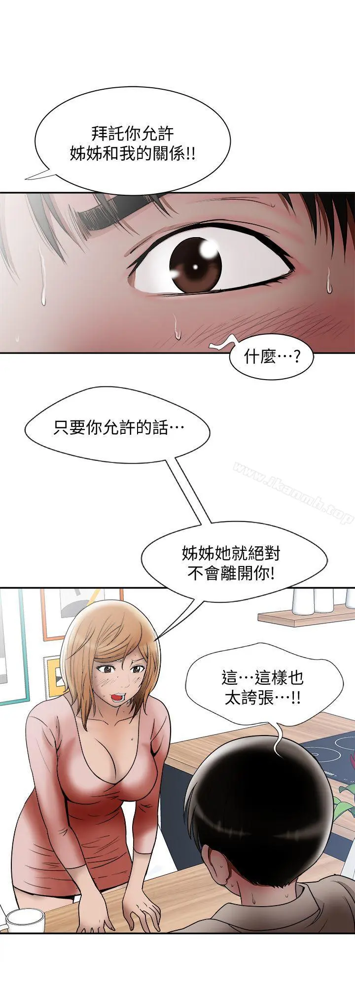 别人的老婆 第12话-我想分享爱 第10页
