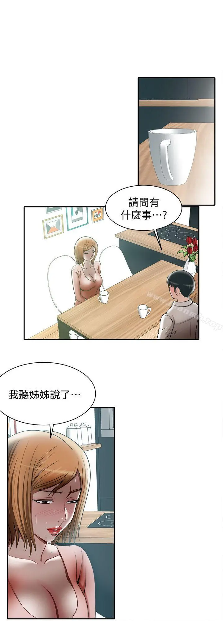 别人的老婆 第12话-我想分享爱 第2页