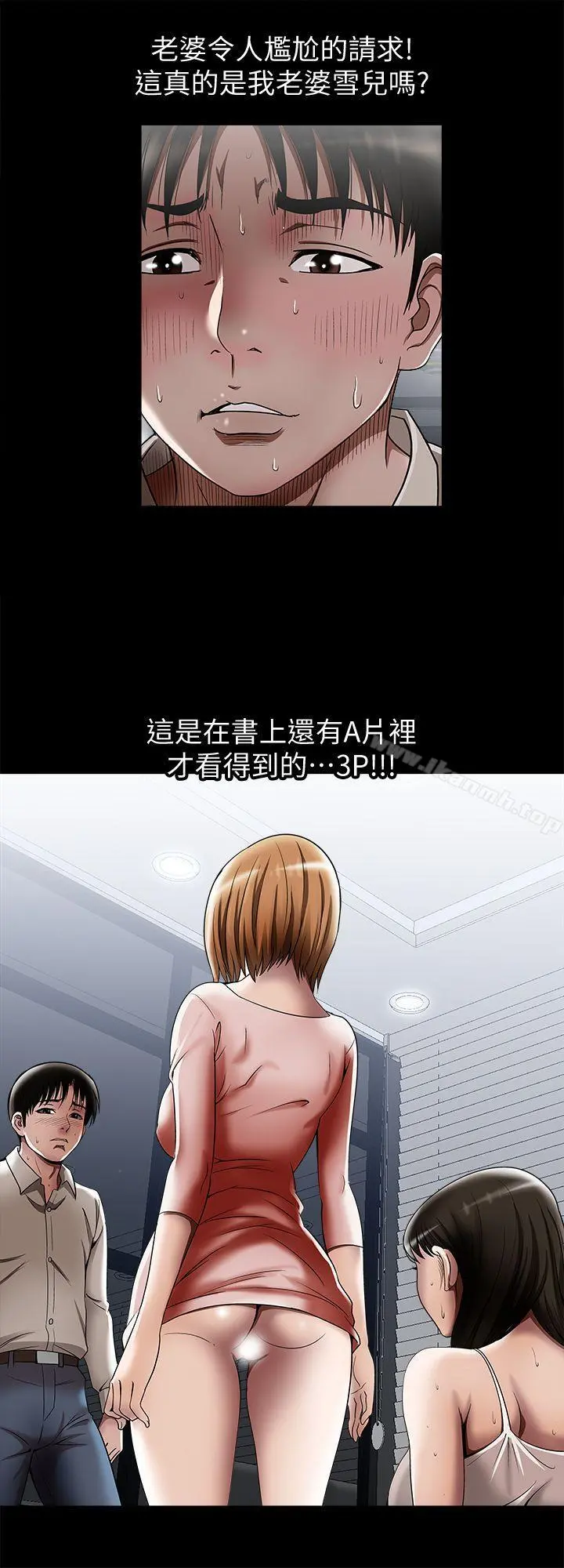 别人的老婆 第12话-我想分享爱 第25页