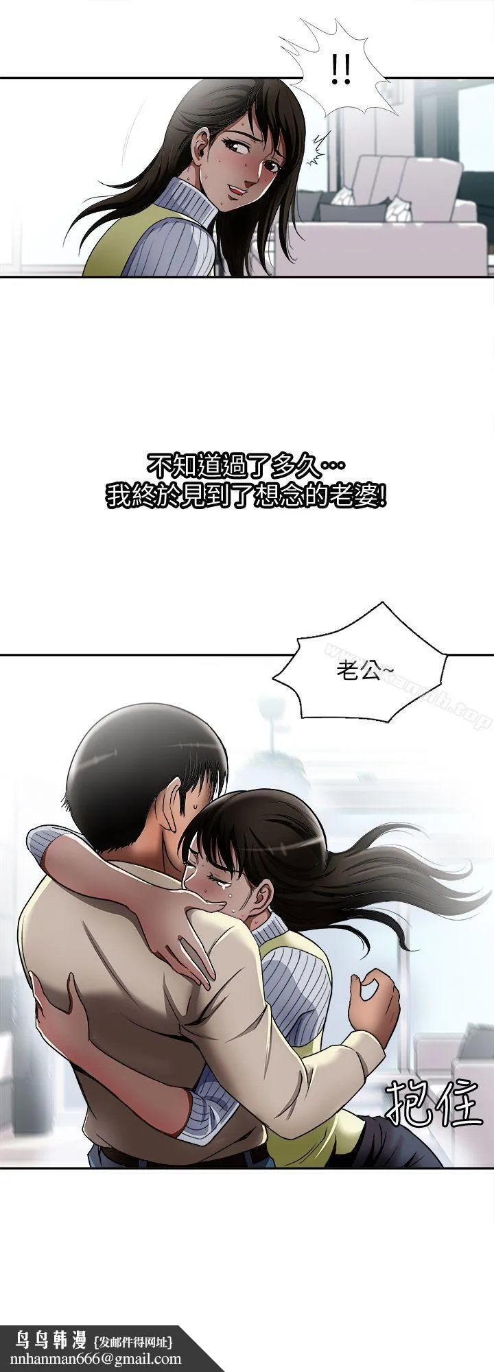 别人的老婆 第12话-我想分享爱 第17页