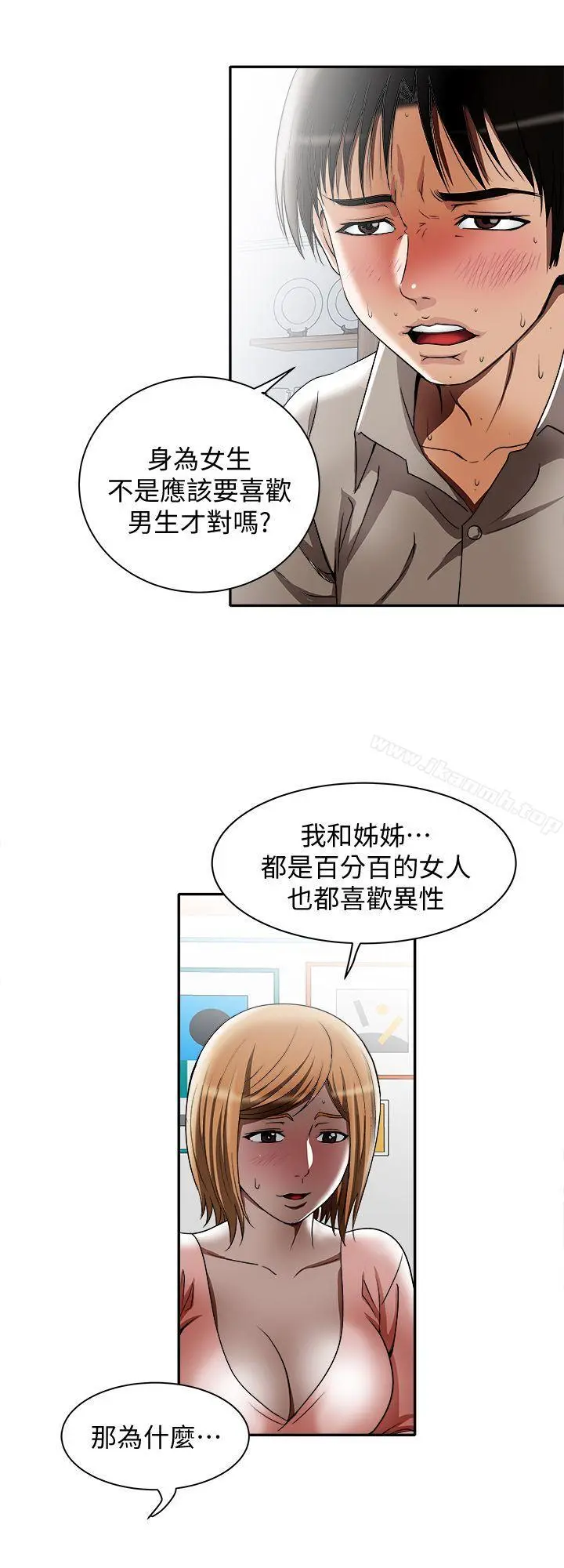 别人的老婆 第12话-我想分享爱 第8页