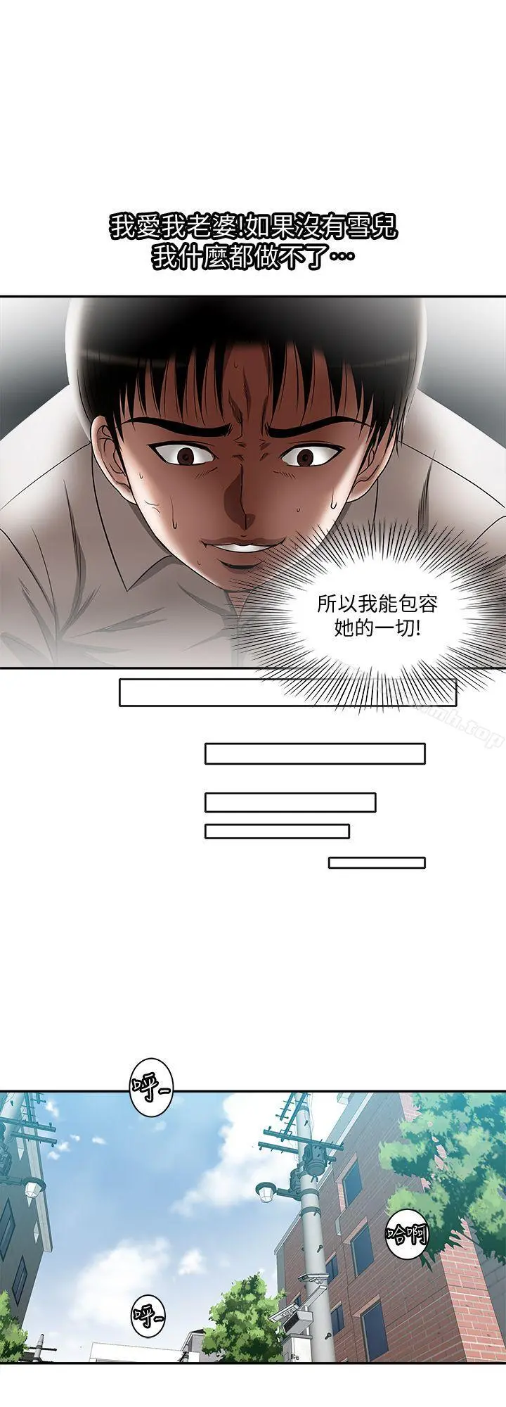 别人的老婆 第12话-我想分享爱 第14页