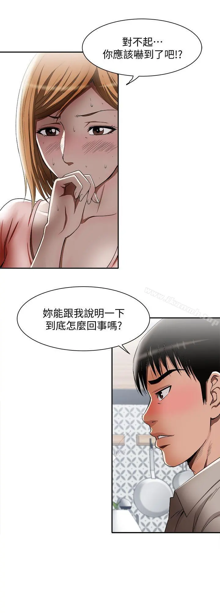 别人的老婆 第12话-我想分享爱 第4页