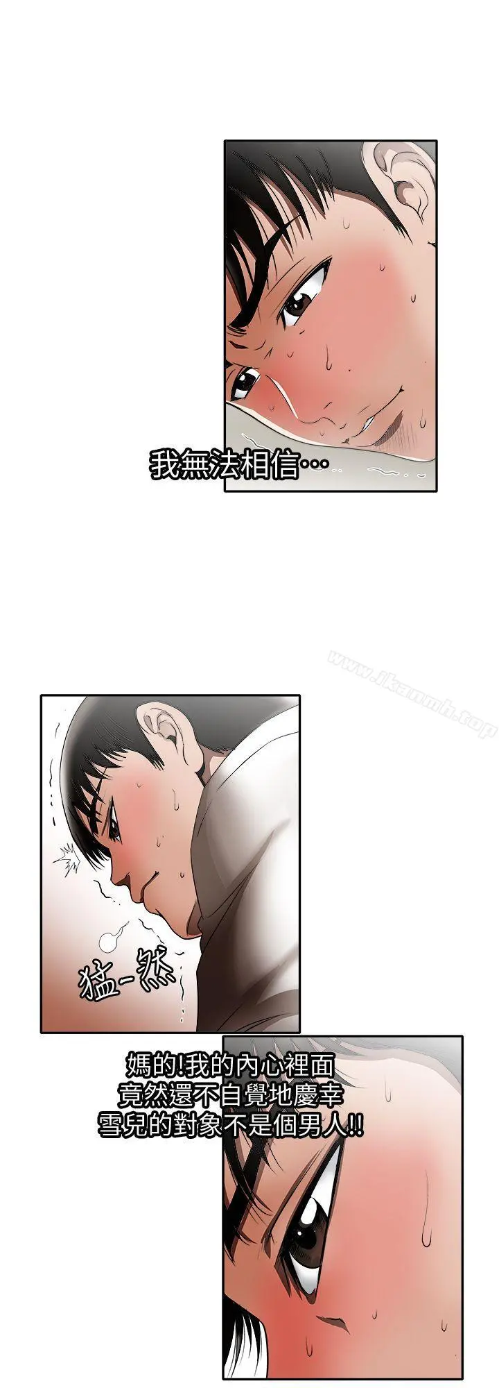 别人的老婆 第12话-我想分享爱 第13页