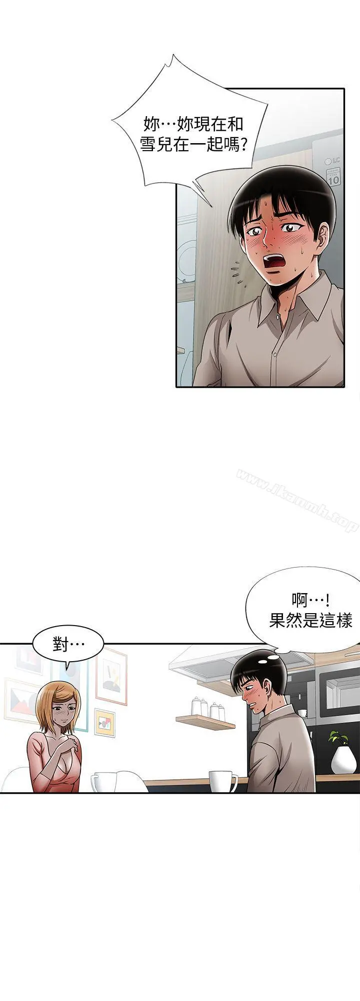 别人的老婆 第12话-我想分享爱 第3页