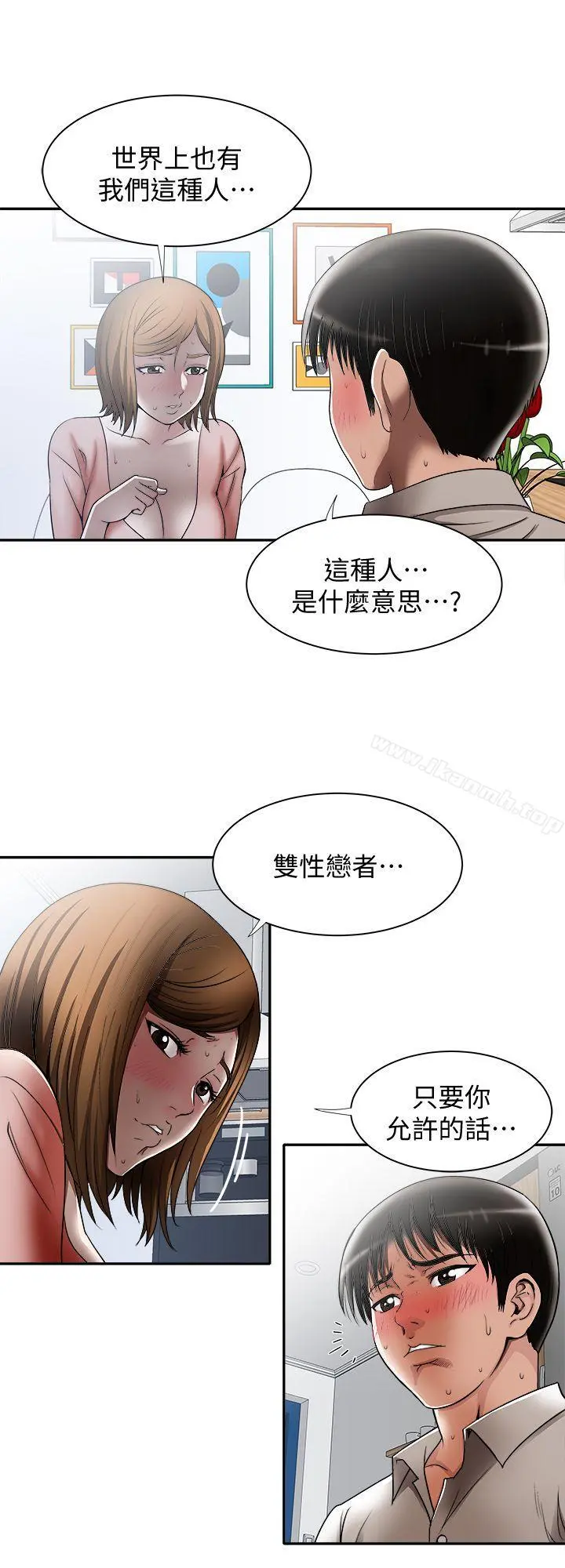 别人的老婆 第12话-我想分享爱 第9页