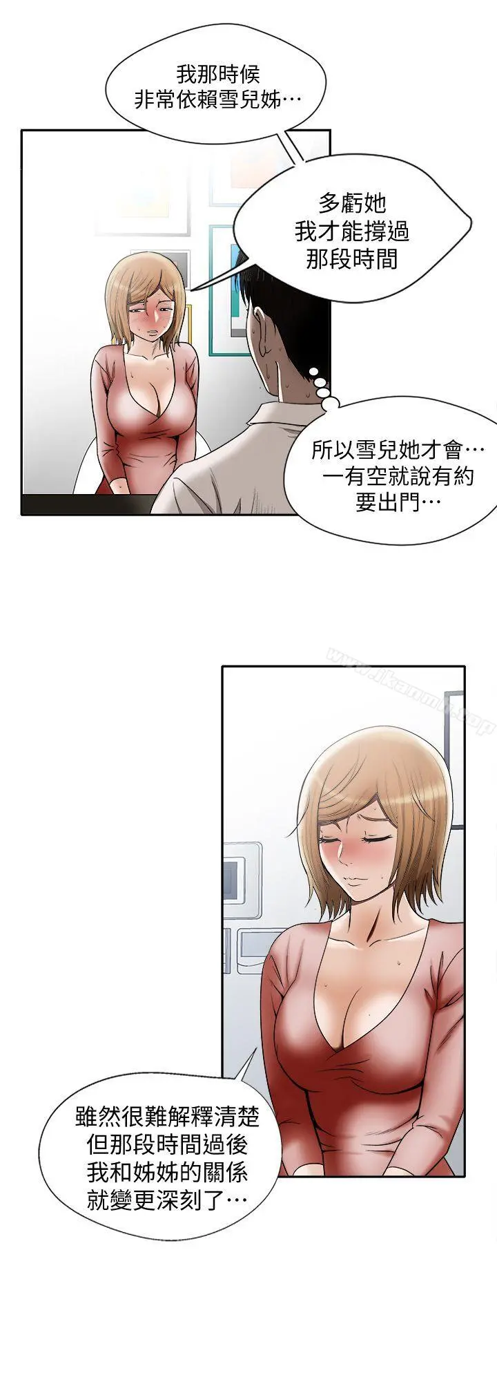 别人的老婆 第12话-我想分享爱 第6页