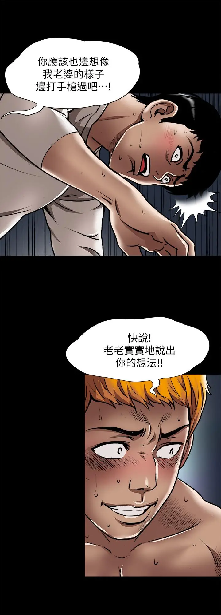 别人的老婆 第56话(第2季)-被偷窥的夫妻私密生活 第13页
