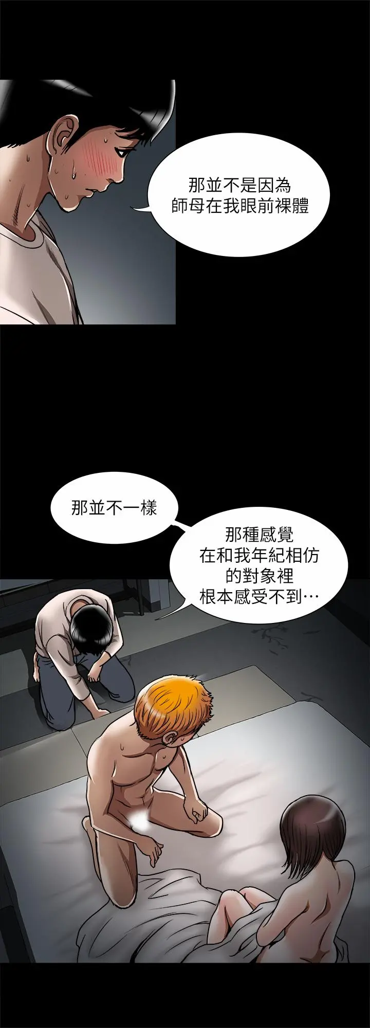 别人的老婆 第56话(第2季)-被偷窥的夫妻私密生活 第17页