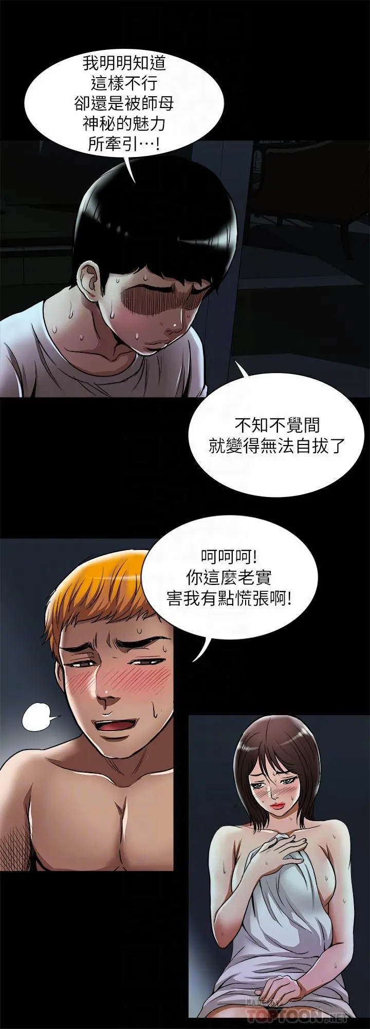 别人的老婆 第56话(第2季)-被偷窥的夫妻私密生活 第18页