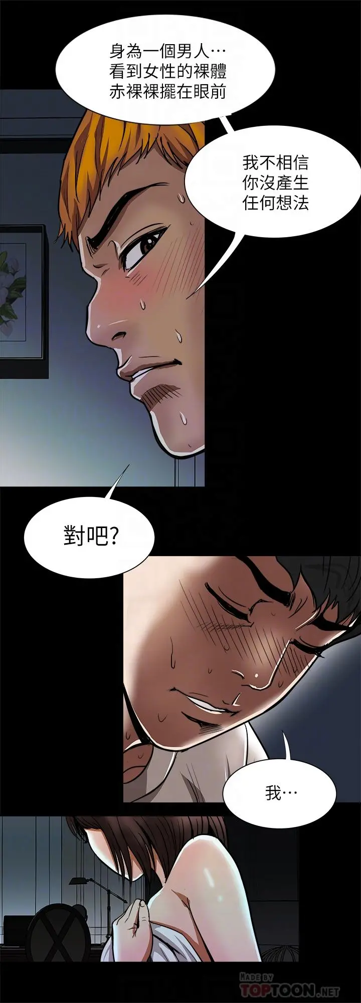 别人的老婆 第56话(第2季)-被偷窥的夫妻私密生活 第12页