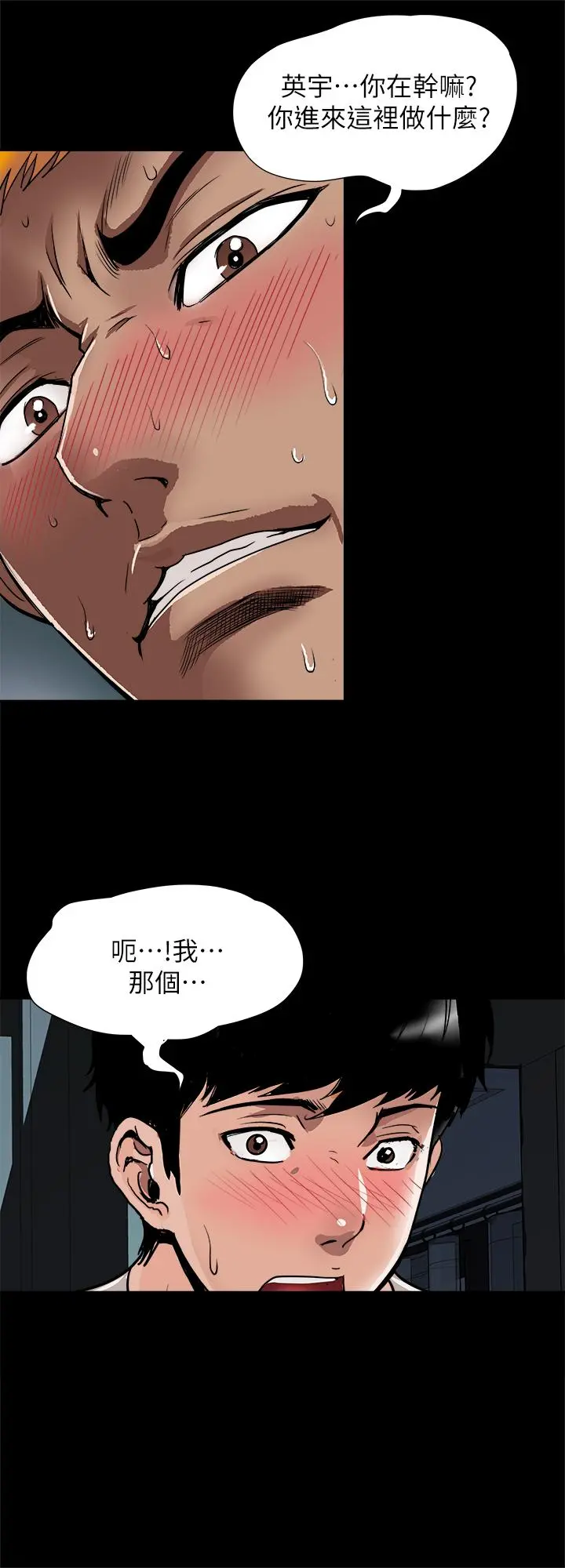 别人的老婆 第56话(第2季)-被偷窥的夫妻私密生活 第2页