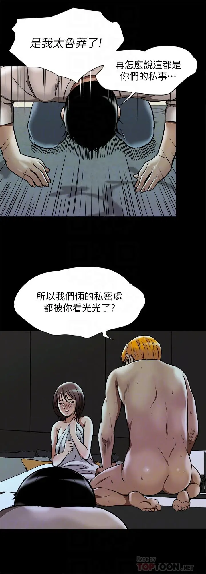 别人的老婆 第56话(第2季)-被偷窥的夫妻私密生活 第10页