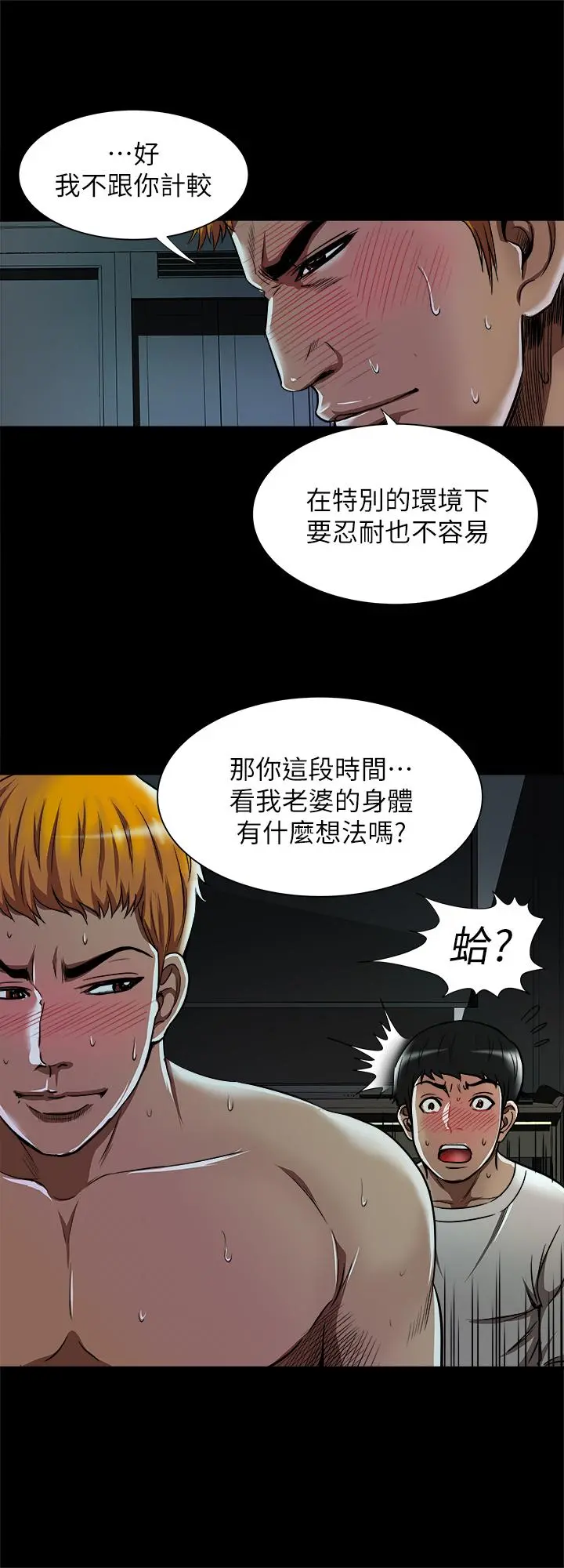 别人的老婆 第56话(第2季)-被偷窥的夫妻私密生活 第11页