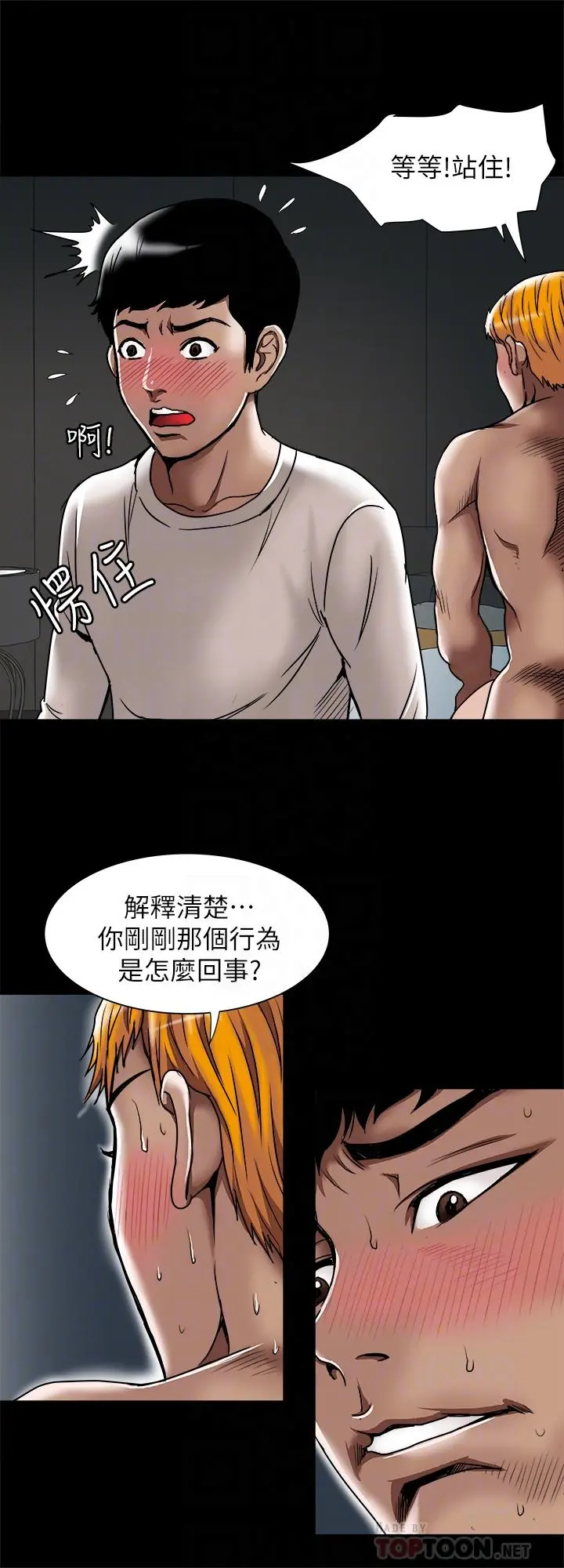 别人的老婆 第56话(第2季)-被偷窥的夫妻私密生活 第4页
