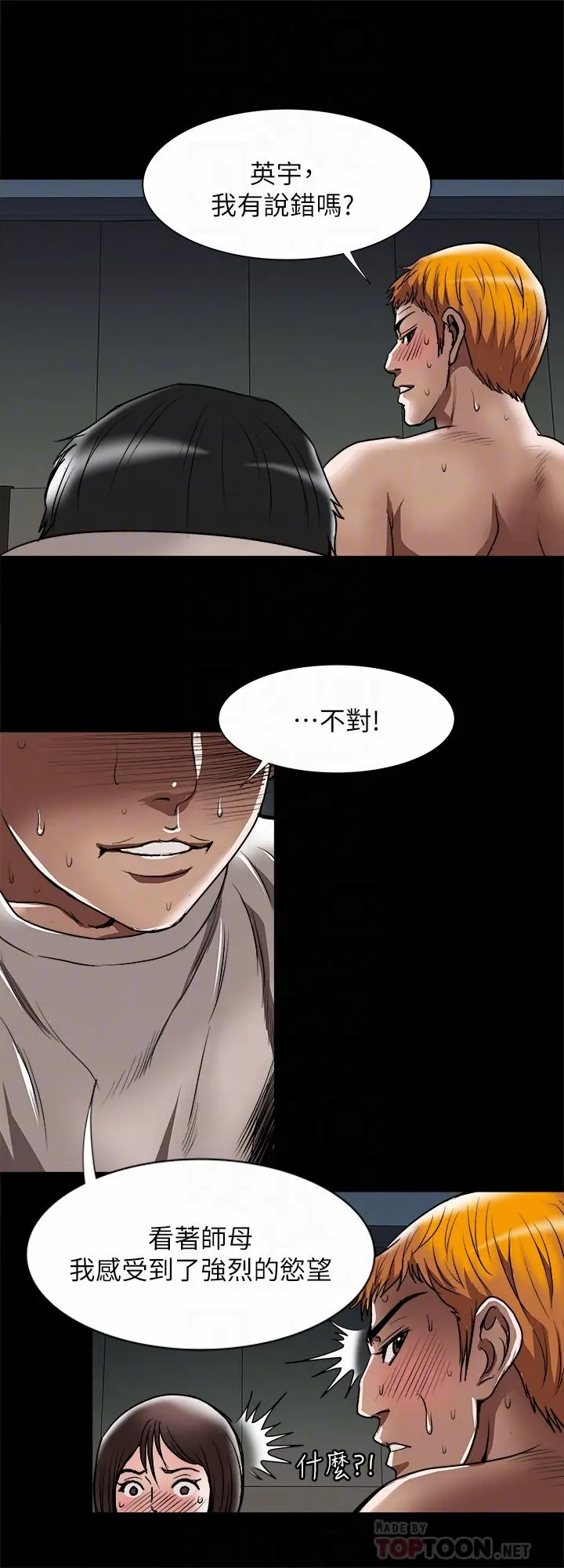 别人的老婆 第56话(第2季)-被偷窥的夫妻私密生活 第16页