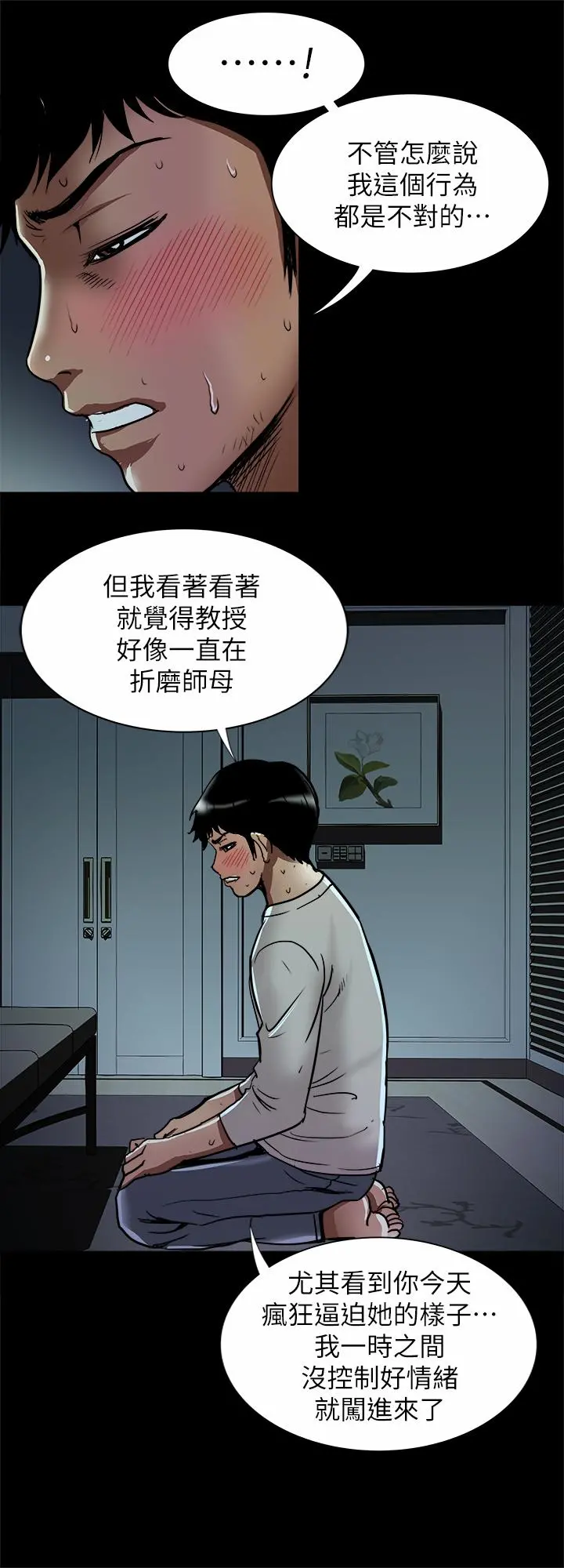 别人的老婆 第56话(第2季)-被偷窥的夫妻私密生活 第9页