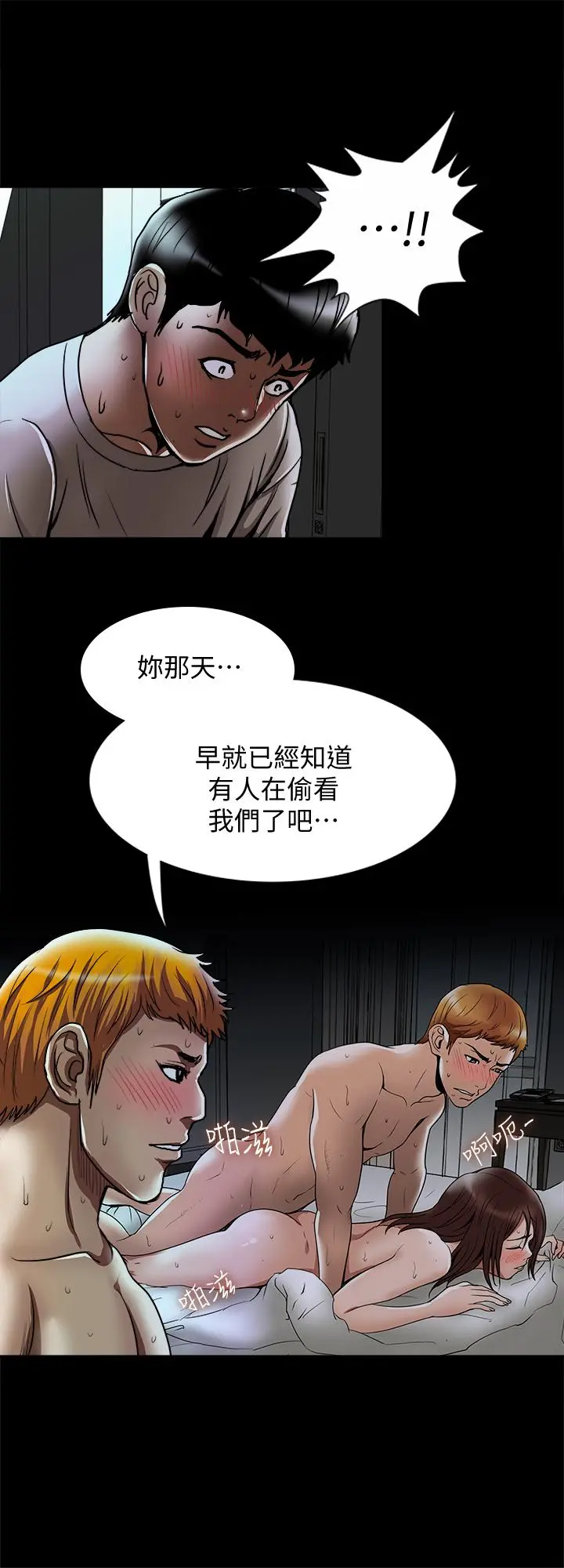 别人的老婆 第56话(第2季)-被偷窥的夫妻私密生活 第21页