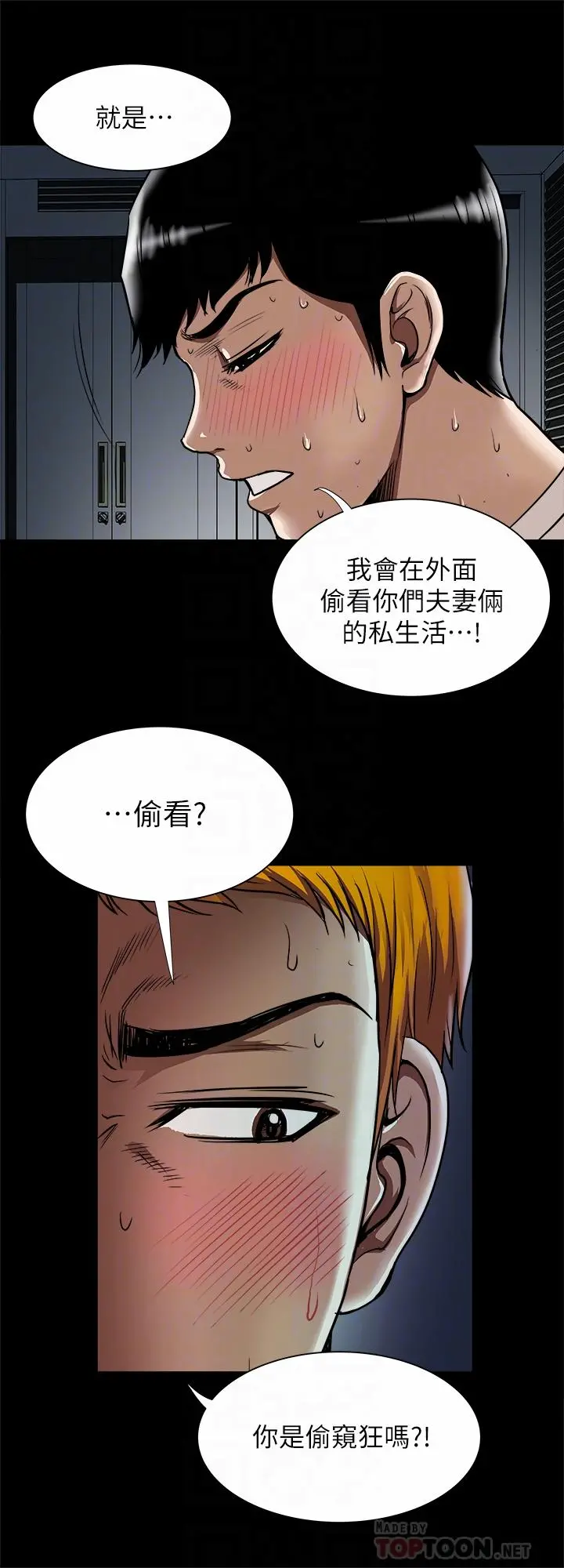 别人的老婆 第56话(第2季)-被偷窥的夫妻私密生活 第8页