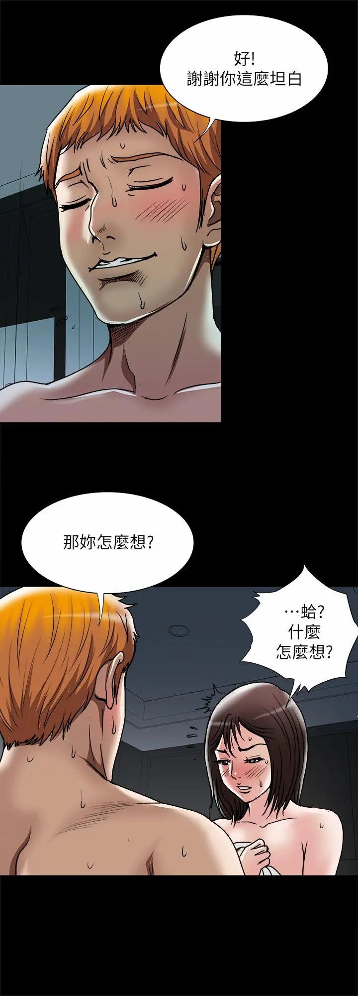 别人的老婆 第56话(第2季)-被偷窥的夫妻私密生活 第19页