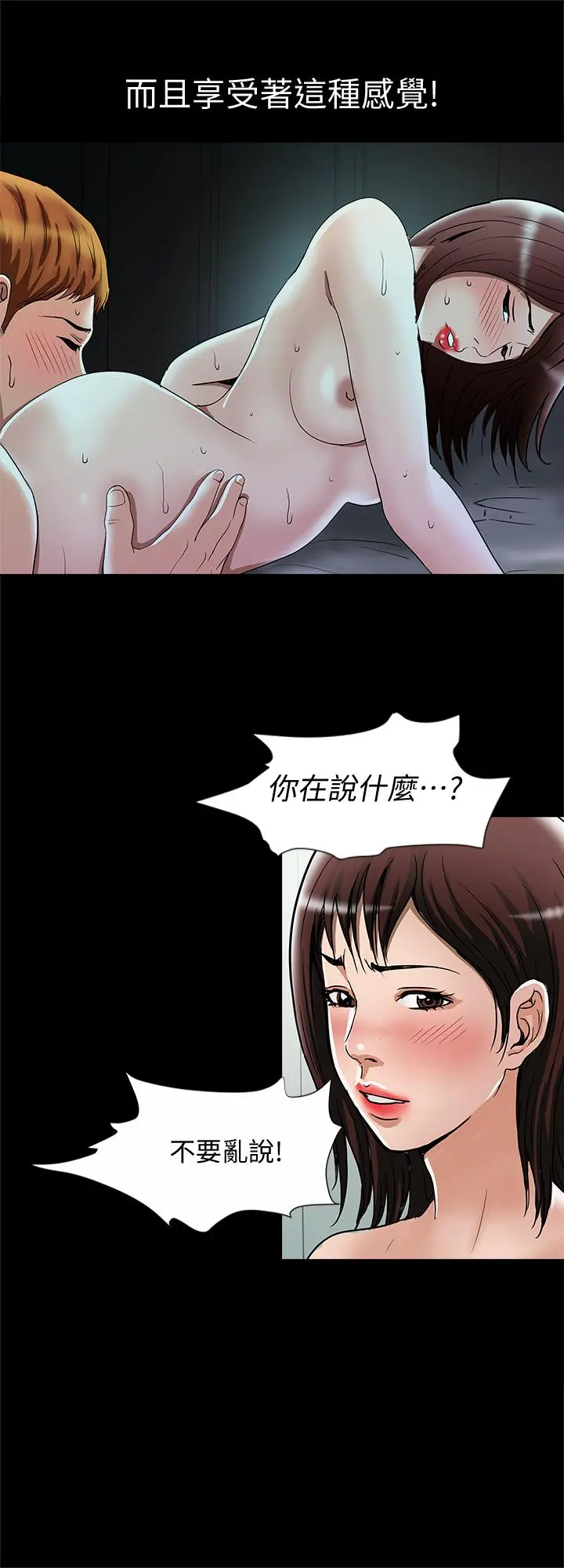 别人的老婆 第56话(第2季)-被偷窥的夫妻私密生活 第22页