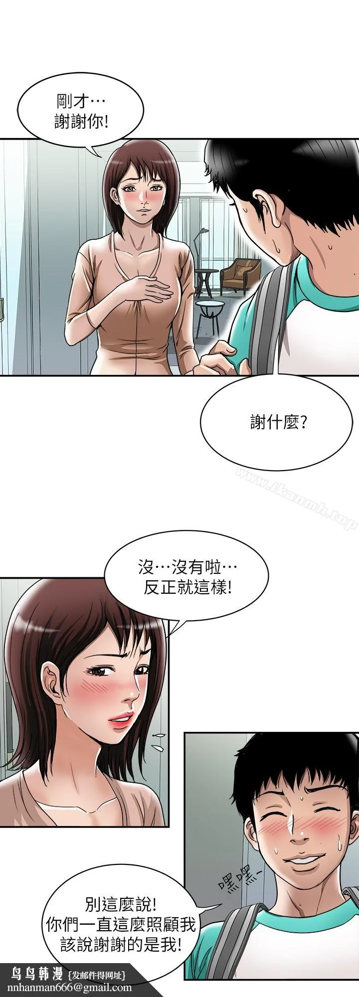 别人的老婆 第46话(第2季)-你不是我老公的朋友吗&hellip; 第16页