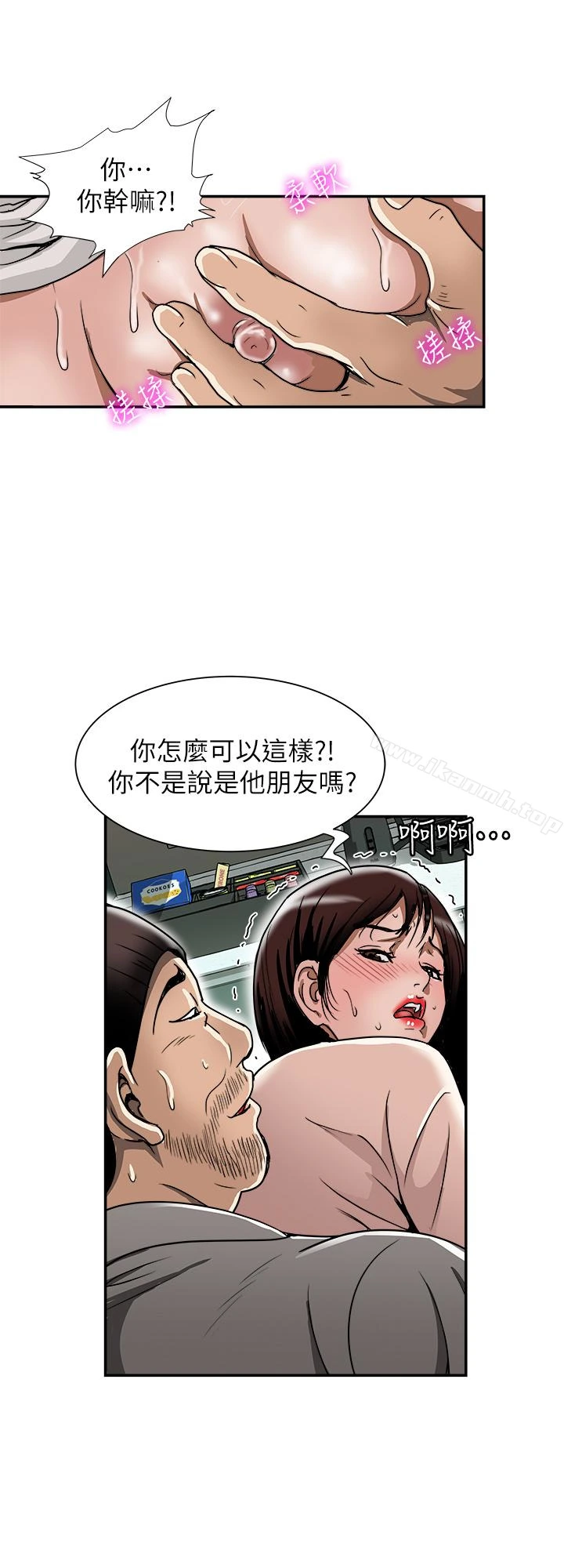 别人的老婆 第46话(第2季)-你不是我老公的朋友吗&hellip; 第2页
