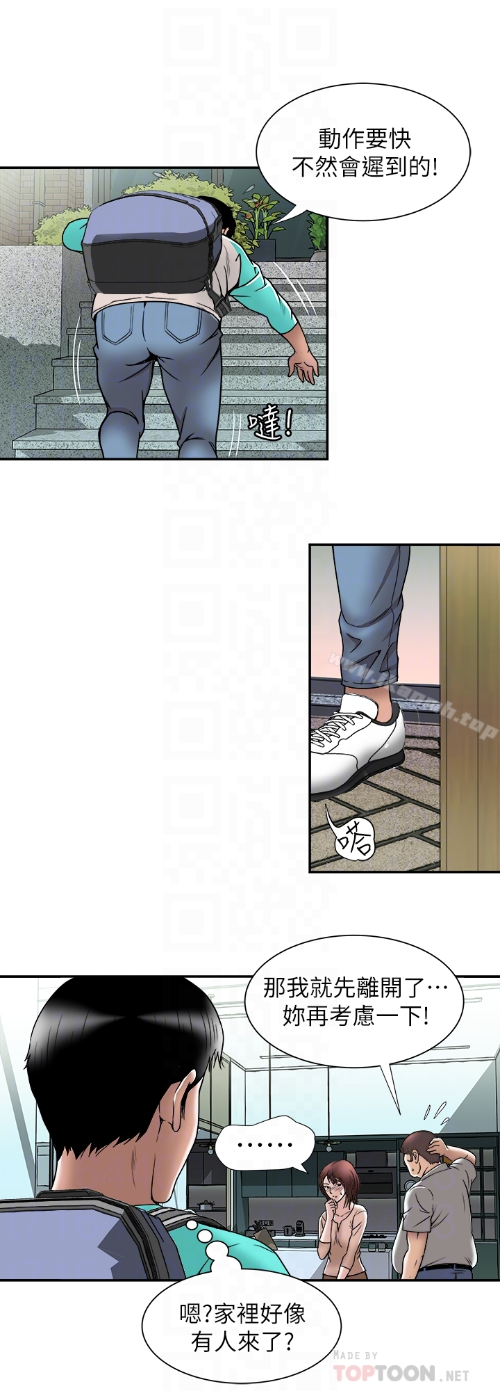 别人的老婆 第46话(第2季)-你不是我老公的朋友吗&hellip; 第11页