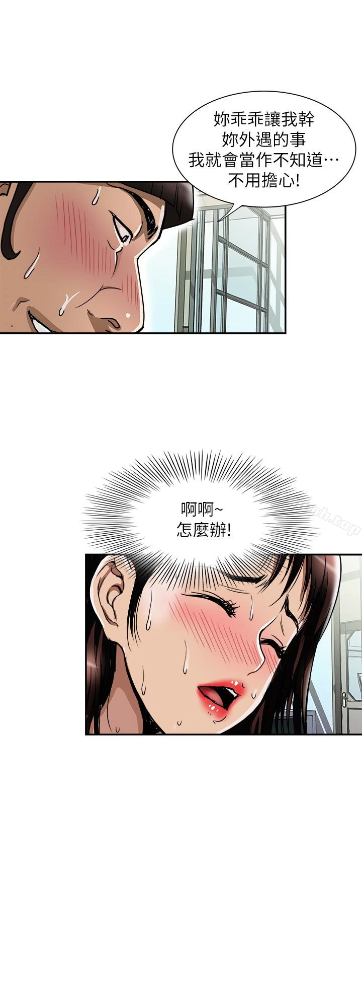 别人的老婆 第46话(第2季)-你不是我老公的朋友吗&hellip; 第9页