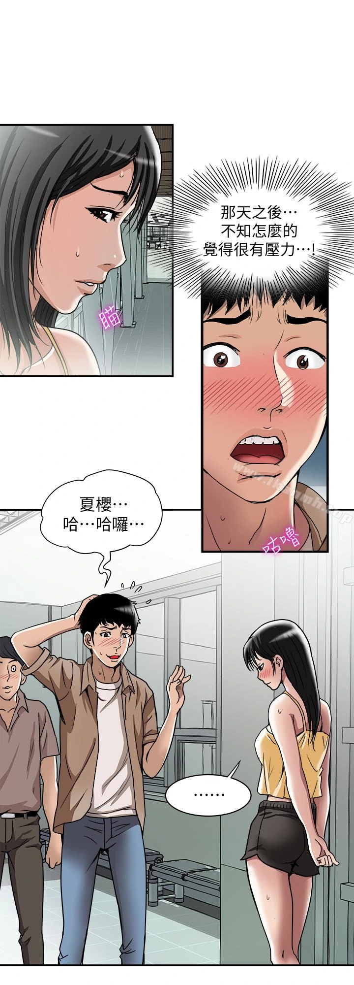 别人的老婆 第46话(第2季)-你不是我老公的朋友吗&hellip; 第21页