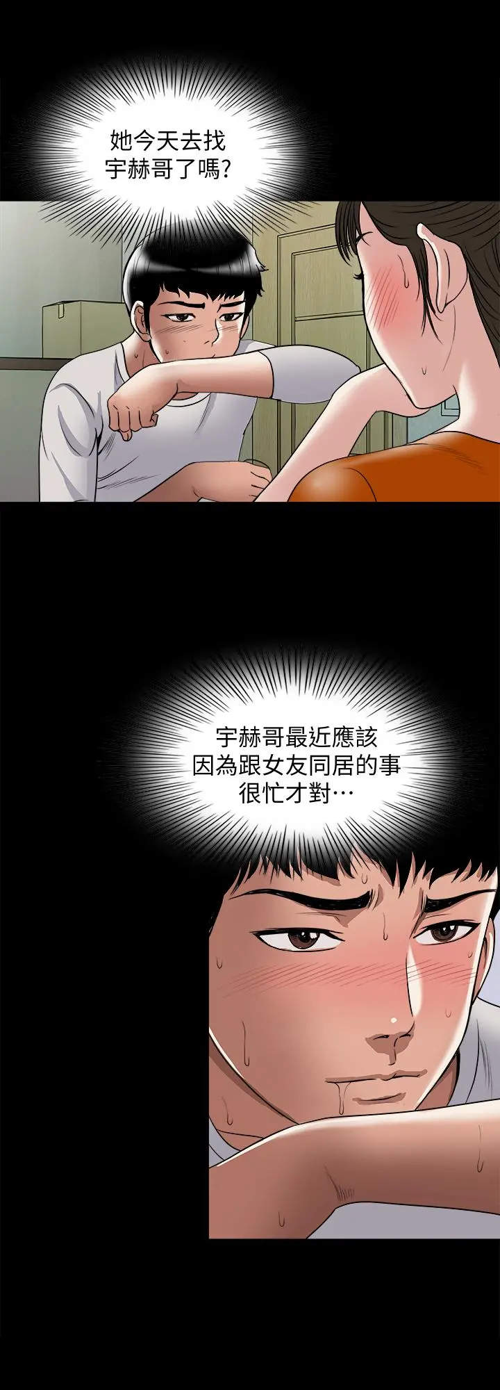 别人的老婆 第69话(第2季)-越来越难以承担的刺激 第13页