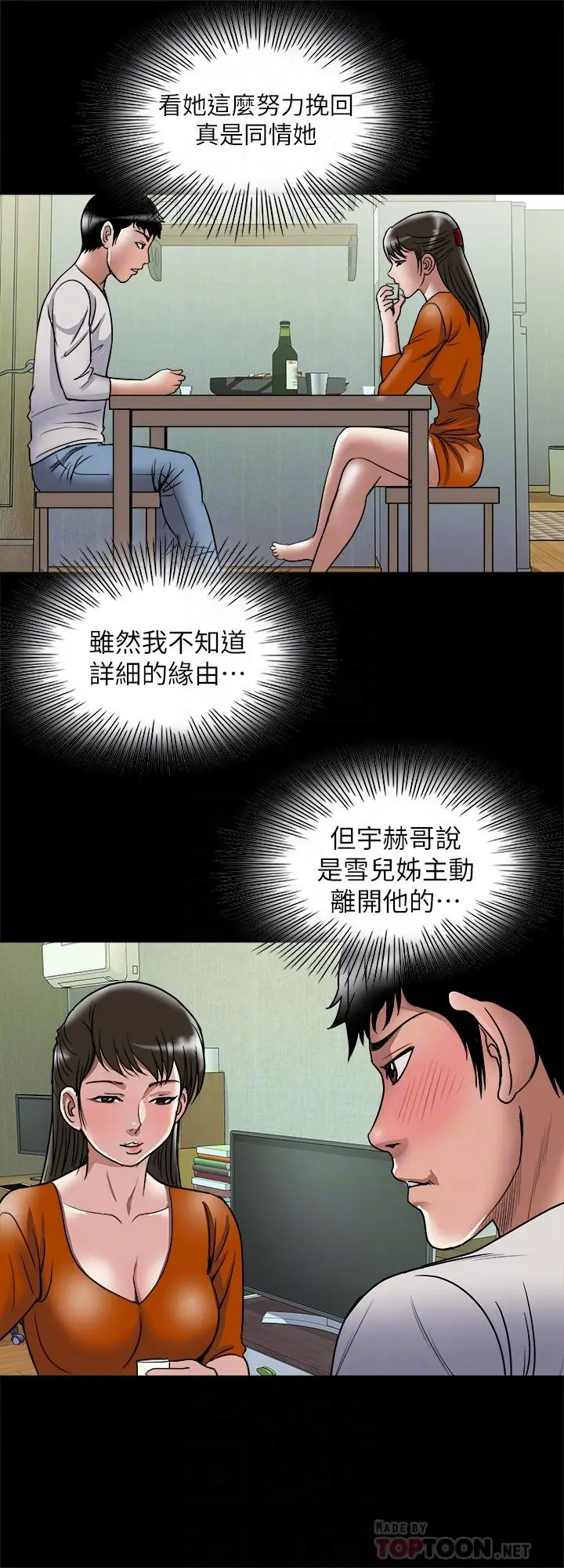 别人的老婆 第69话(第2季)-越来越难以承担的刺激 第14页