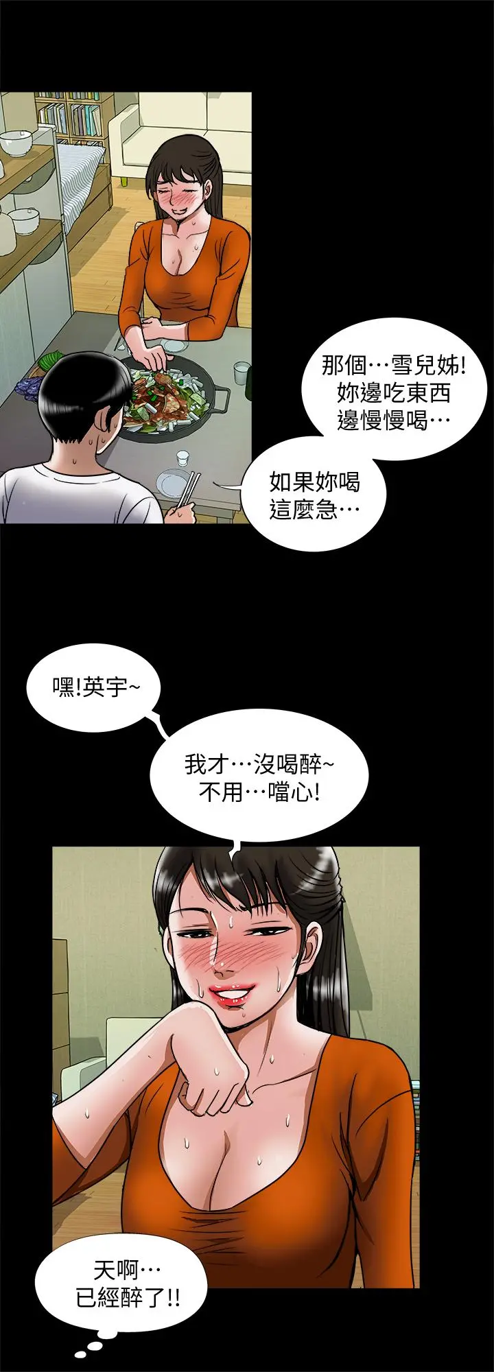 别人的老婆 第69话(第2季)-越来越难以承担的刺激 第17页