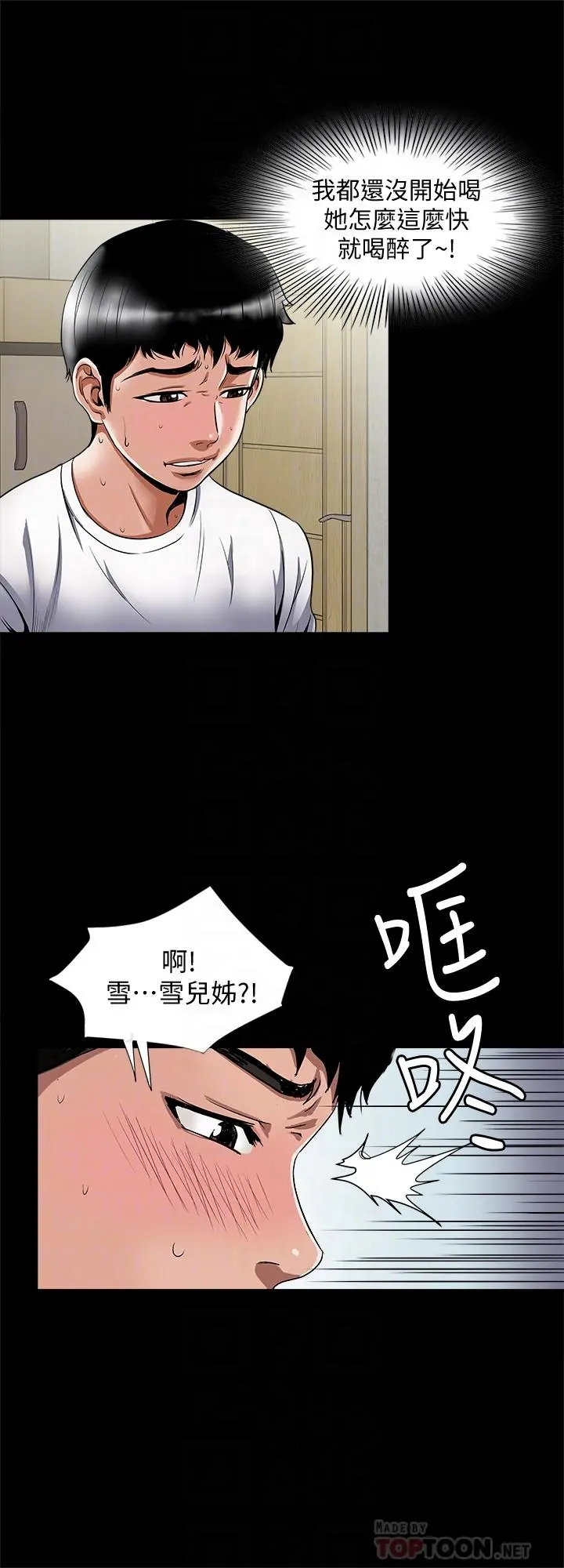 别人的老婆 第69话(第2季)-越来越难以承担的刺激 第18页