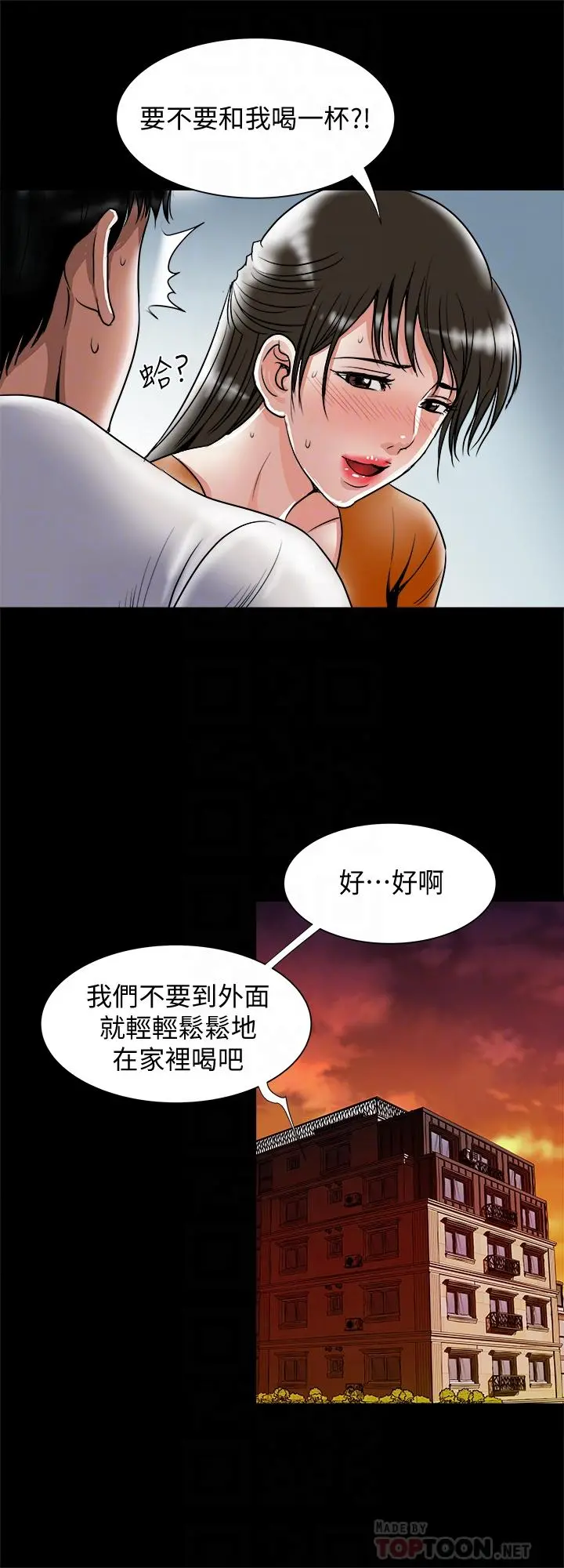 别人的老婆 第69话(第2季)-越来越难以承担的刺激 第10页