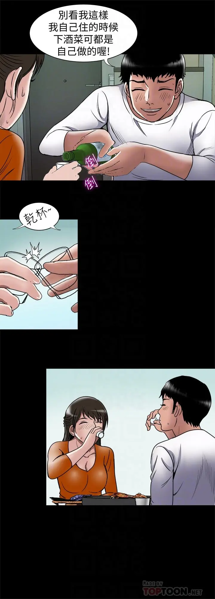 别人的老婆 第69话(第2季)-越来越难以承担的刺激 第12页