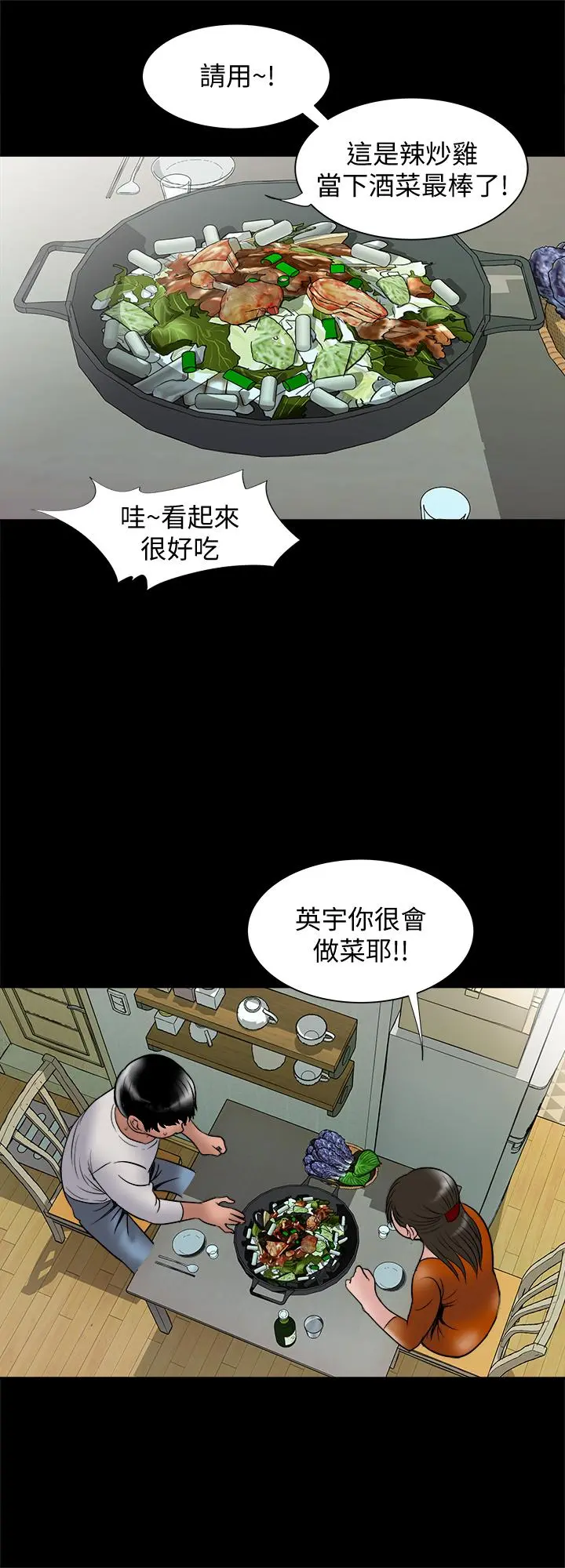 别人的老婆 第69话(第2季)-越来越难以承担的刺激 第11页
