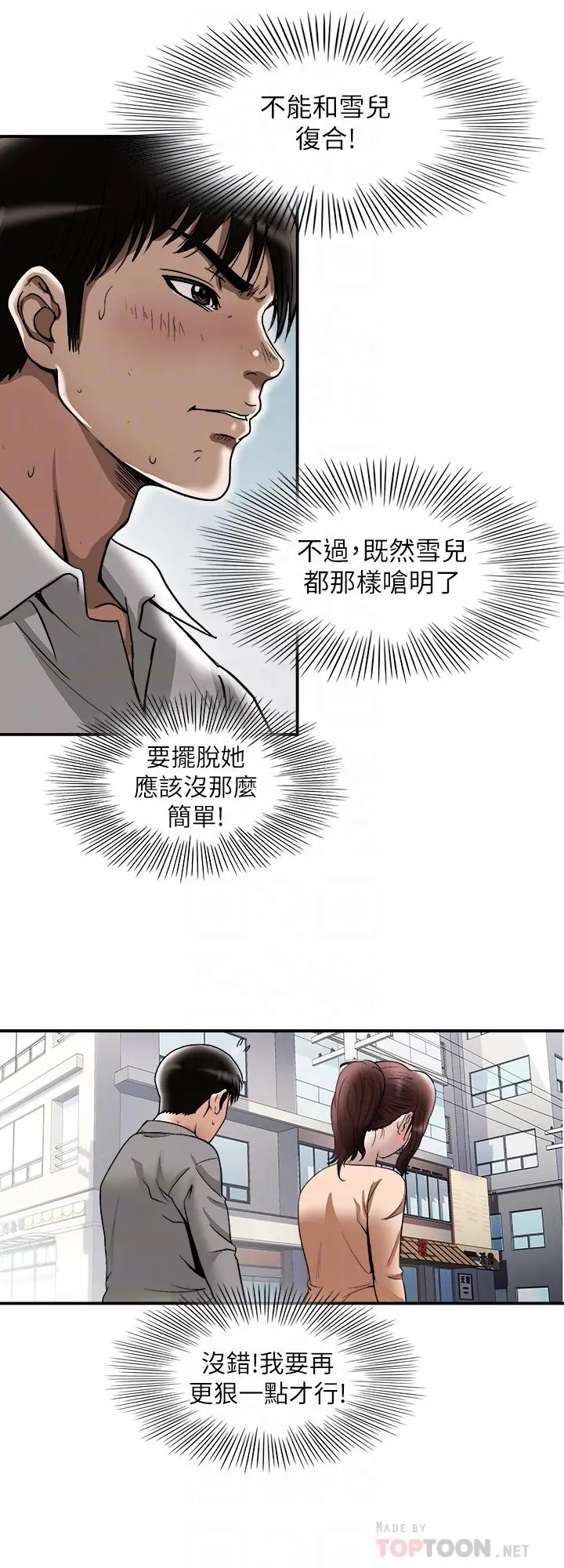 别人的老婆 第69话(第2季)-越来越难以承担的刺激 第6页