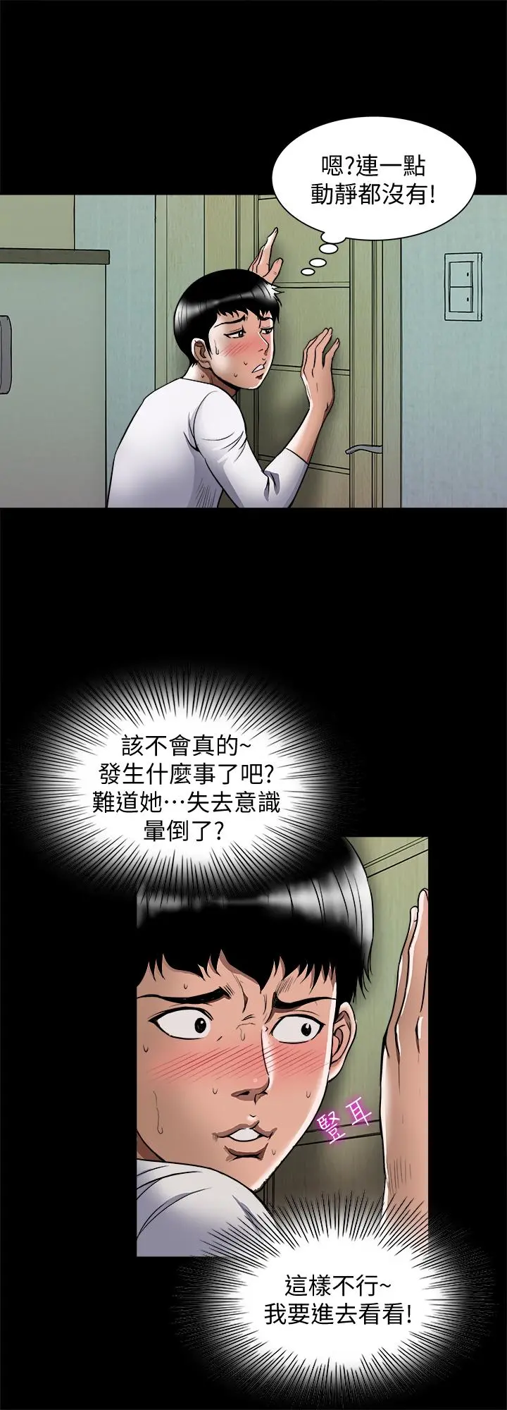 别人的老婆 第69话(第2季)-越来越难以承担的刺激 第22页