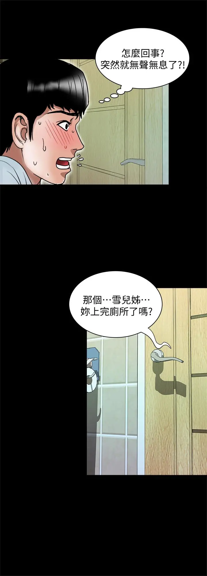别人的老婆 第69话(第2季)-越来越难以承担的刺激 第21页