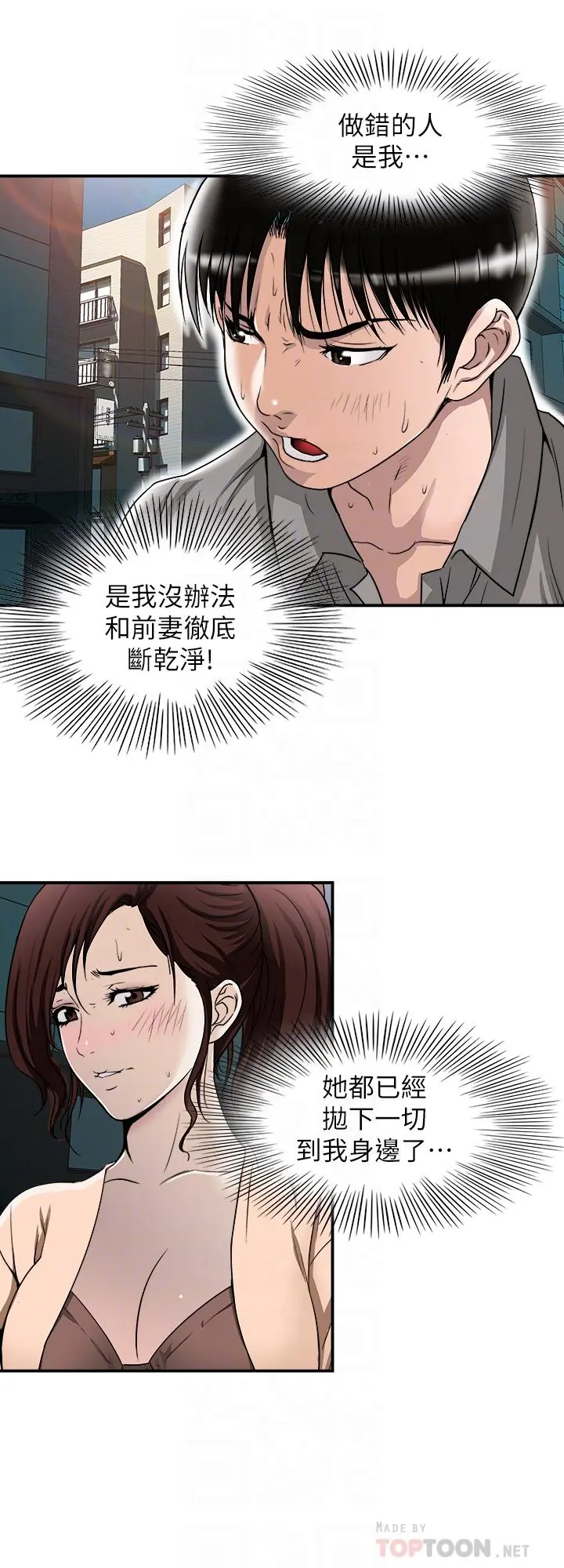 别人的老婆 第69话(第2季)-越来越难以承担的刺激 第4页