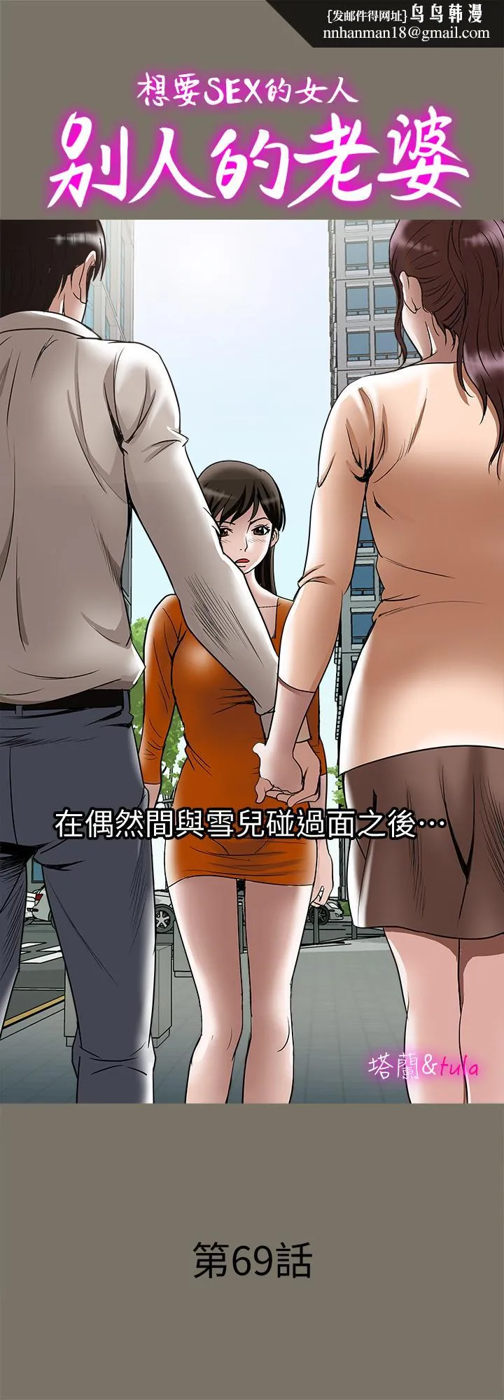 别人的老婆 第69话(第2季)-越来越难以承担的刺激 第1页