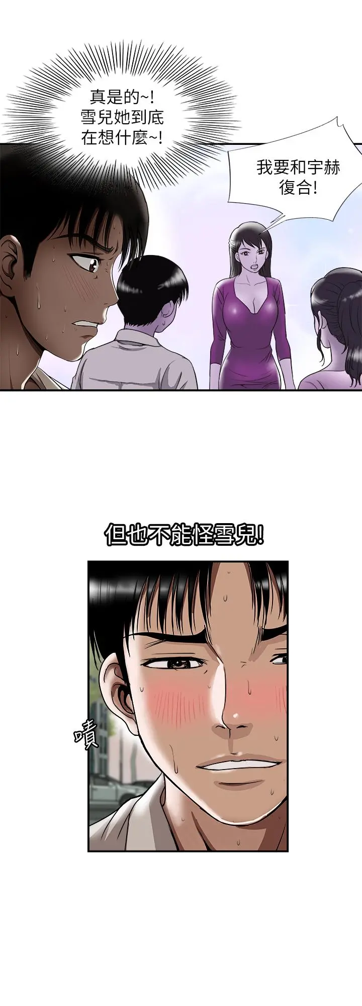 别人的老婆 第69话(第2季)-越来越难以承担的刺激 第3页