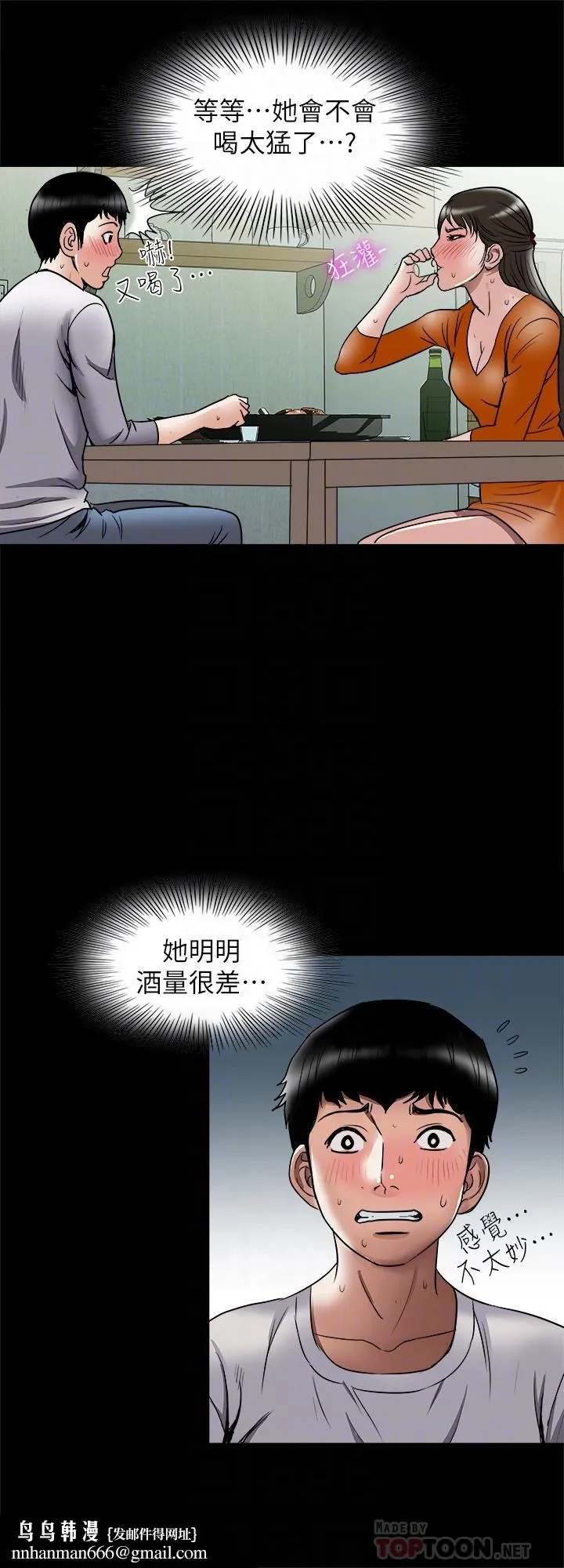 别人的老婆 第69话(第2季)-越来越难以承担的刺激 第16页